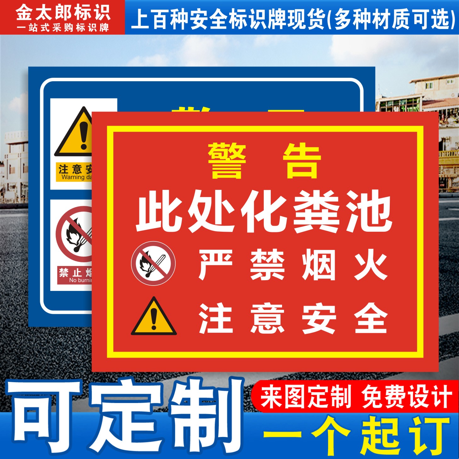 化粪池有限空间警示标识牌铝板