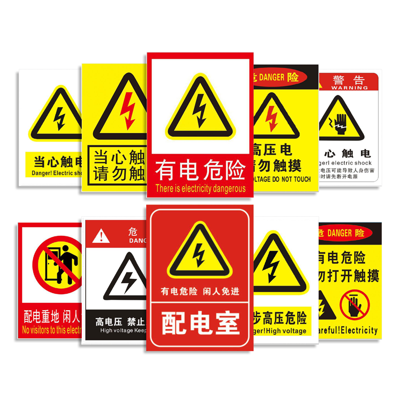 当心触电标识贴安全警示标识牌