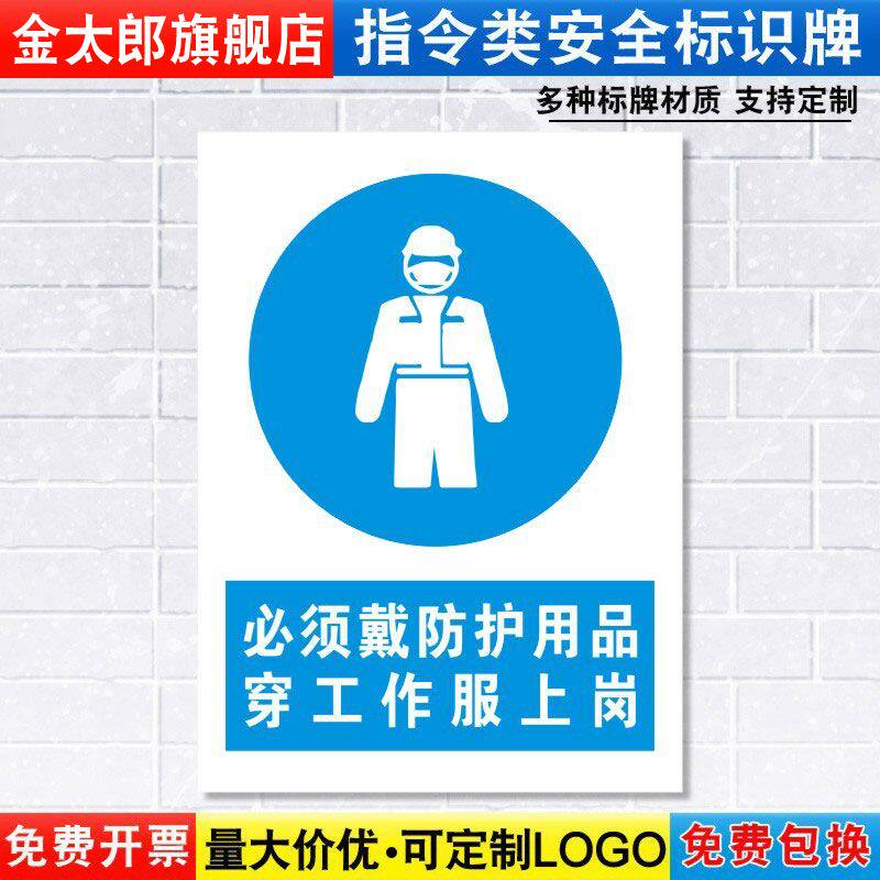 穿工作服车间提示贴消防安全定制