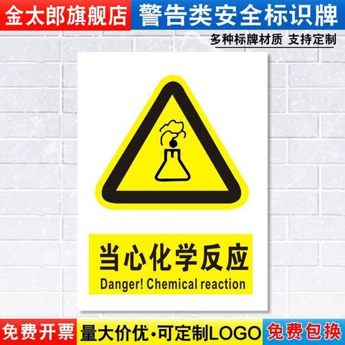 注意车间提示贴消防安全定制定做