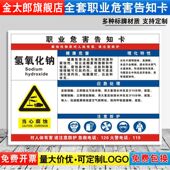 氢氧化钠职业病危害告知牌卡卫生当心腐蚀消防安全周知危险废物化学品工厂车间标识提示贴警示标志定制GFS03