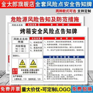 烤箱安全风险点告知牌卡危险源预防措施建筑施工车间标语标识牌标志标示指示警告提示贴纸警示牌定制FXD133