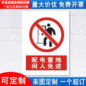 配电重地闲人免进标识牌严禁安全警示工厂车间仓库警告标示标志标语贴纸提示贴墙贴指示牌子定制定做JZ16