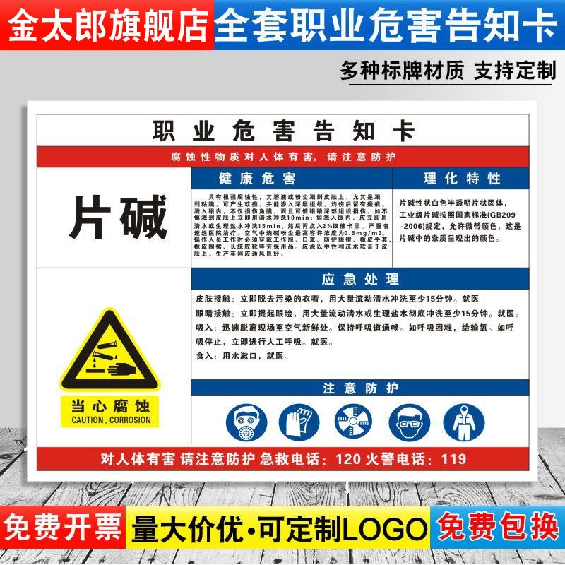 当心腐蚀消防安全职业病危害定制