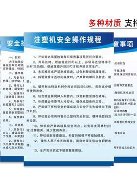 注塑机车间安全操作规程管理制度
