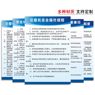 注塑机车间安全操作规程管理规定注意事项机械设备塑料粉碎搅拌生产规章制度风险点告知卡标识贴警示牌定做