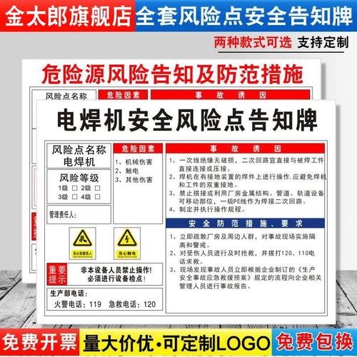 电焊机安全风险点预防卡预防措施