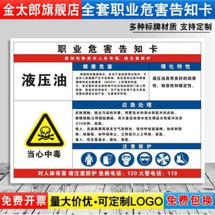 液压油职业病危害告知牌卡卫生当心中毒消防安全周知危险废物化学品工厂车间标识提示贴纸警示标志定制GZD109