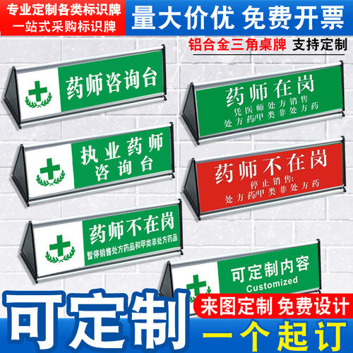分类执业药师暂停三角形标识牌