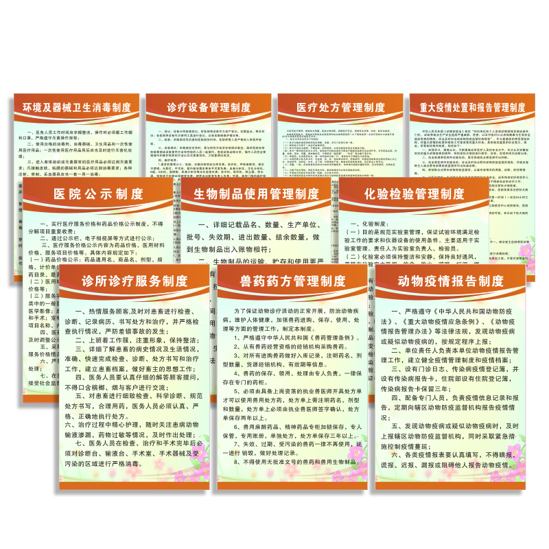 动物医院诊所疫情贴纸制度牌