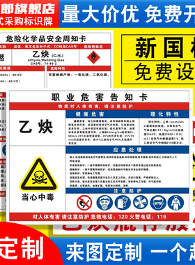 乙炔职业病危害告知卡危险化学品安全周知卡氧氩氮气混合气体MSDS气瓶存放处风险点标识标志警示牌提示定制QT