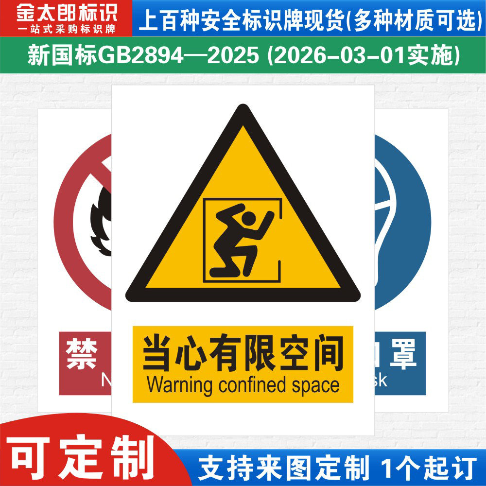 当心有限空间新国标工厂警示提示