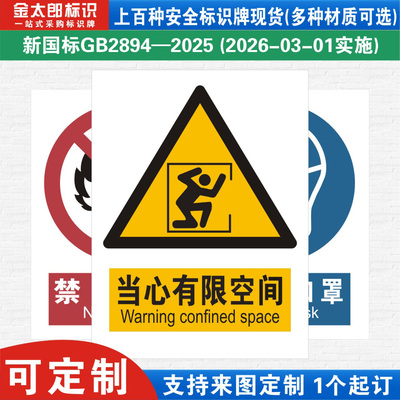 当心有限空间新国标工厂警示提示