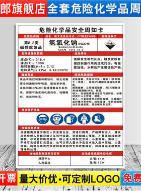 周知卡易燃易爆危险化学品定制