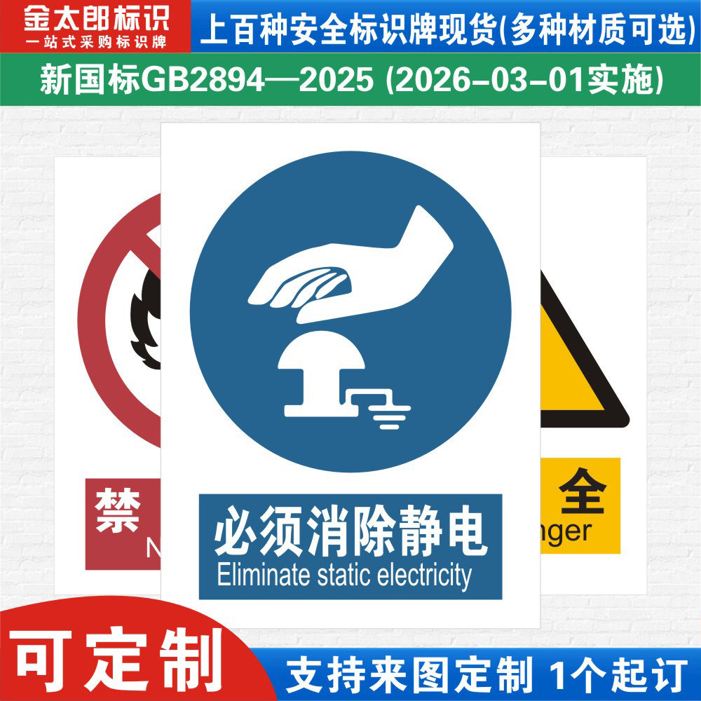 必须消除静电新国标工厂提示语