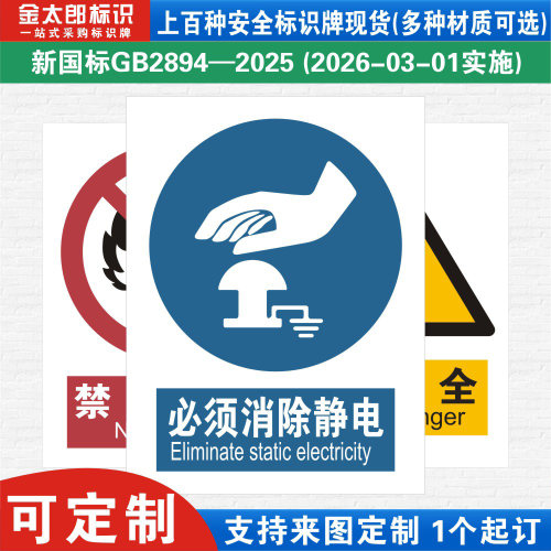 必须消除静电新国标工厂提示语