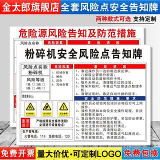 粉碎机安全风险点告知牌卡危险源预防措施机械设备操作标识牌标志标示指示警告标语提示贴纸警示牌定制FXD35