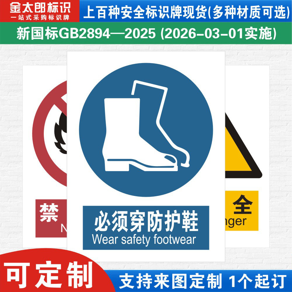 必须穿防护鞋新国标工厂提示语