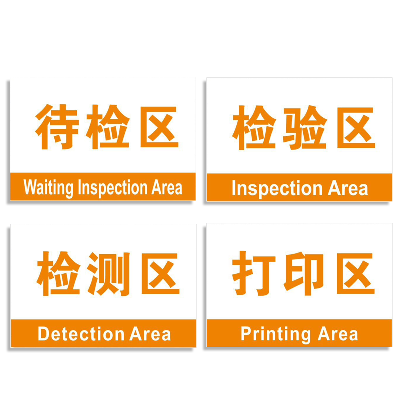 生产车间库房区域划分消防标识牌