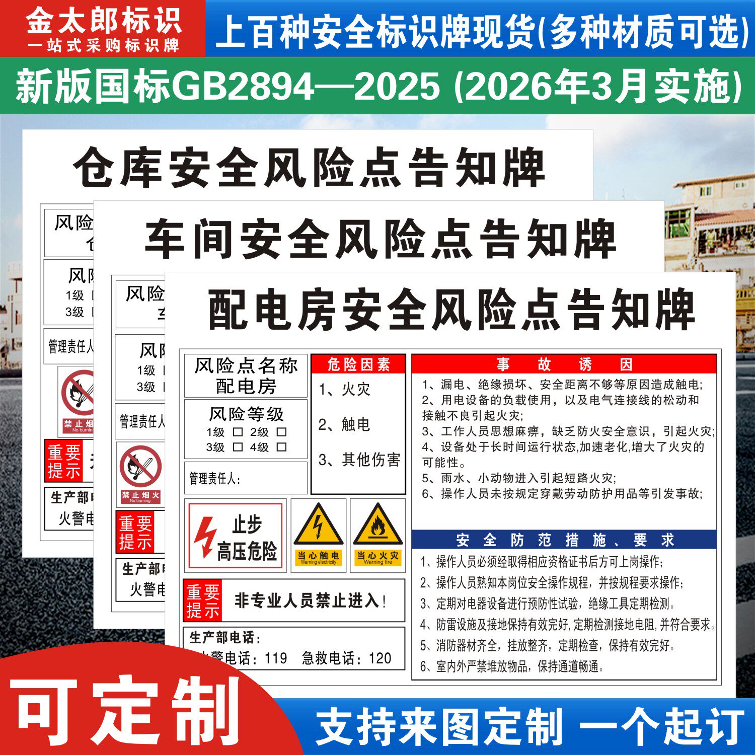 安全风险点告知牌卡危险源预防措施工厂车间机械空压机配电房仓库消防标语标识标志标示指示警告提示警示定制