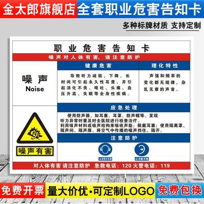 消防安全车间贴纸职业病危害定制