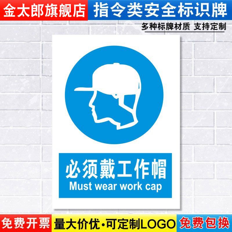 必须戴车间提示贴定做消防安全