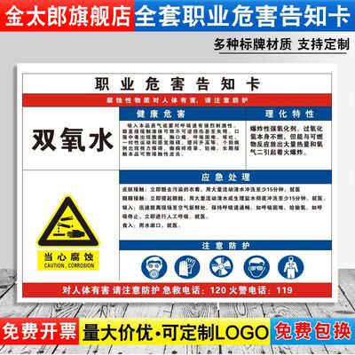 当心腐蚀消防安全职业病危害定制