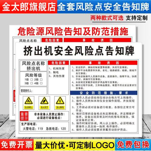 挤出机预防措施定制安全风险点