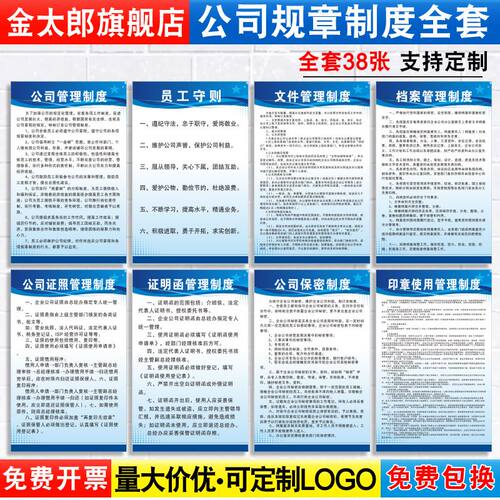 公司规章制度牌企业文化办公宗旨员工守则档案文件财务会议管理提示警示标识标志墙贴指示牌贴纸标语挂牌定制 - 封面