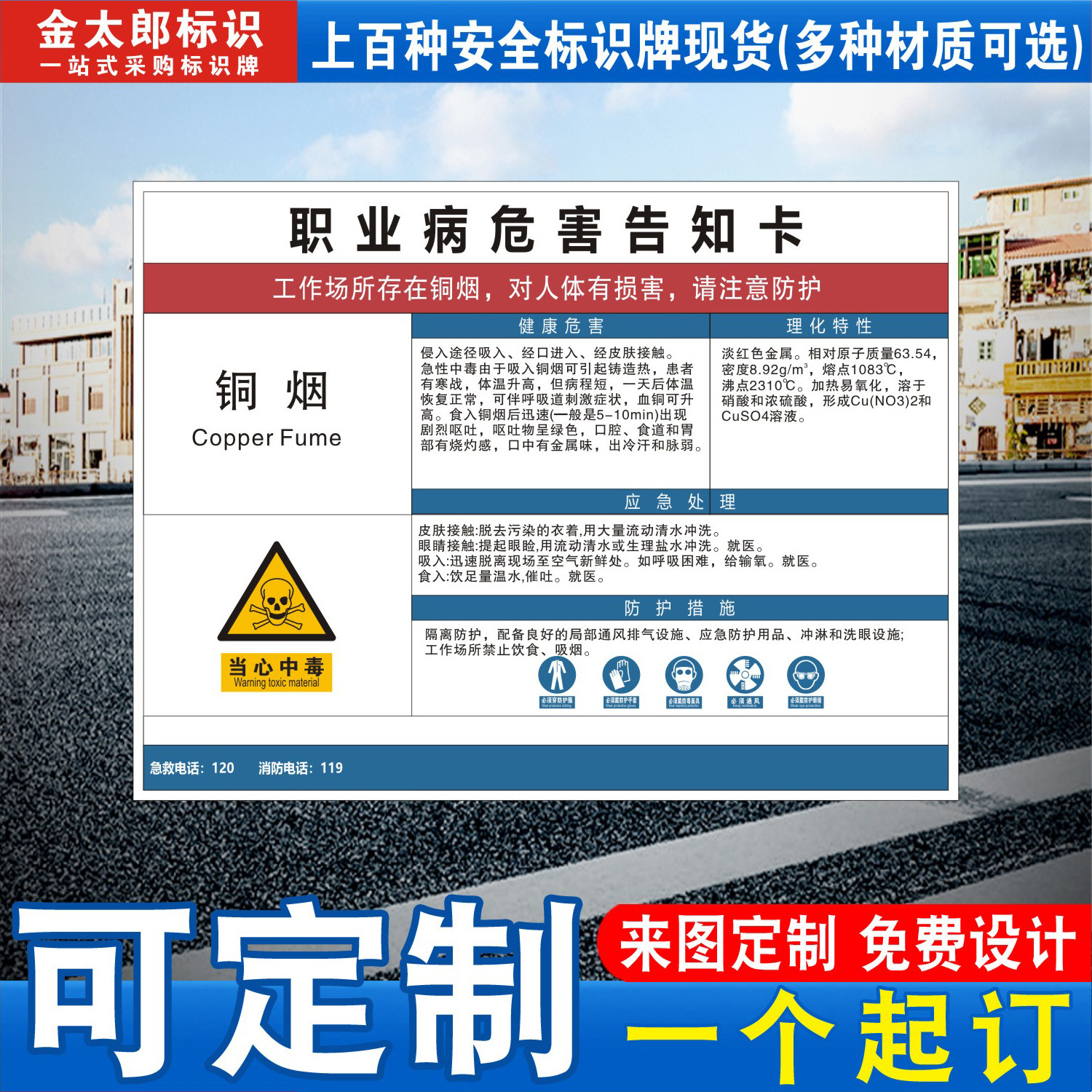 铜烟铅烟职业危害告知卡