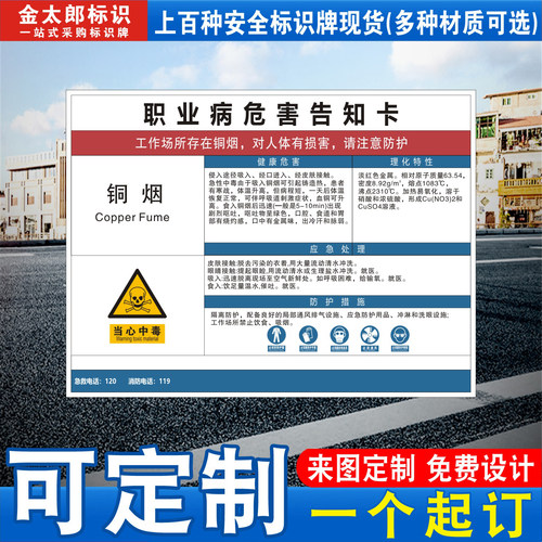 铜烟铅烟职业危害告知卡