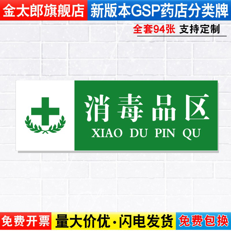 标签贴纸药品分类