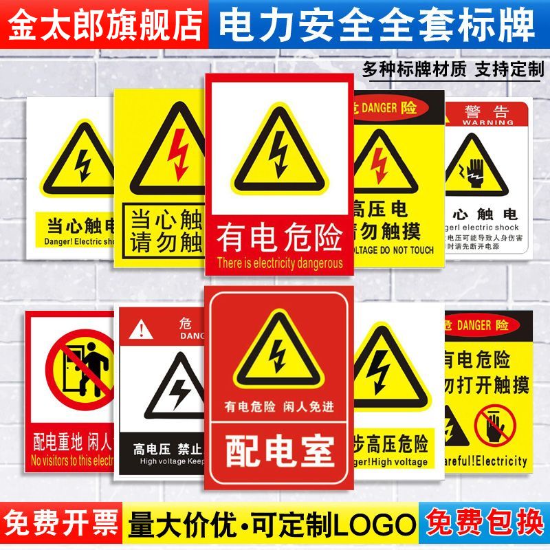 请勿攀爬靠近触摸安全用电提示牌电力机房配电室箱警示标志指示牌贴纸