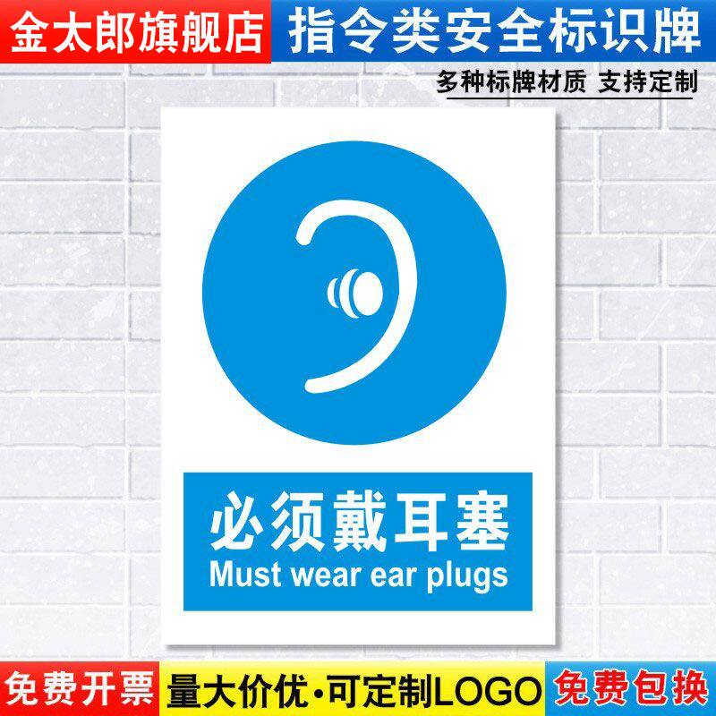 消防安全墙贴必须戴耳塞定制定做