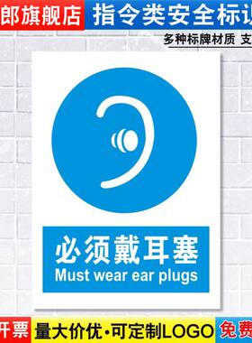 消防安全墙贴必须戴耳塞定制定做