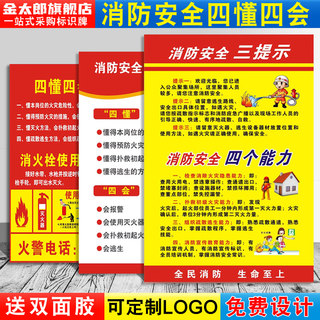 消防安全四懂四会四个能力三提示新三懂四会一懂三会管理制度牌车间企业工厂安全生产标识牌贴纸宣传标语定制