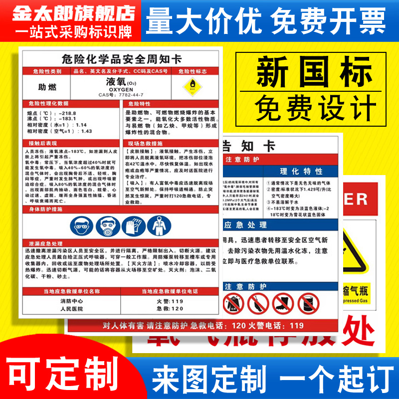 液氧安全周知卡危险化学品标识牌