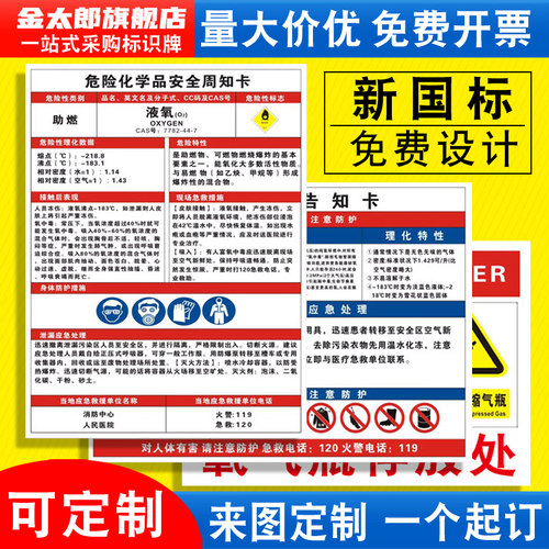液氧安全周知卡危险化学品标识牌