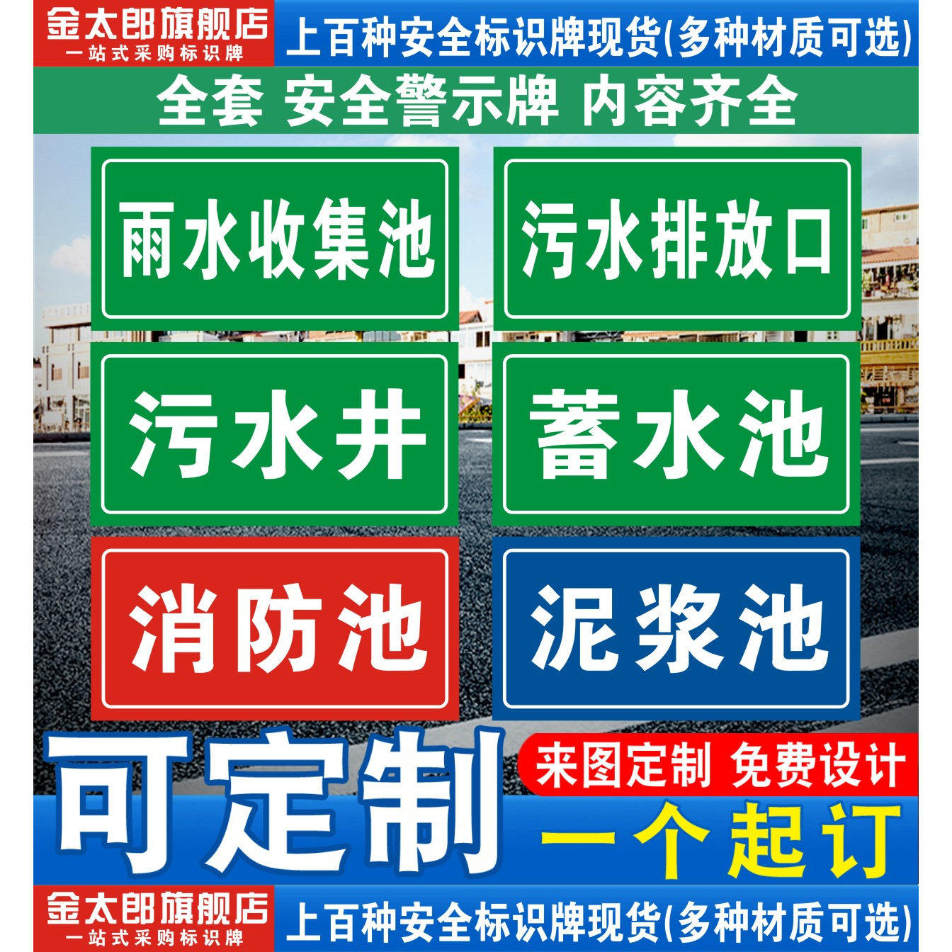 污水处理雨水收集池标识牌提示贴