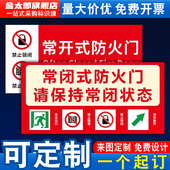 常闭式 防火门标识牌请保持关闭状态常开式 安全出口灭火器消火栓禁止锁闭阻塞消防控制室泵房安全标志贴纸定做
