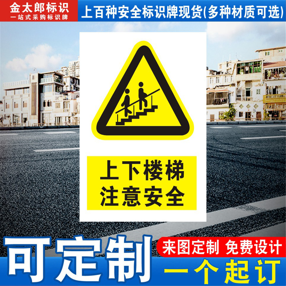 上下楼梯施工建筑定制定做提示贴