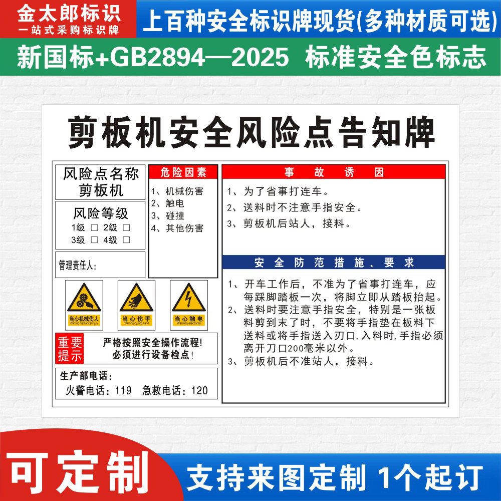 剪板机安全风险点告知牌卡危险源预防措施机械设备操作标识牌标志标示指示警告标语提示贴纸警示牌定制FXD34