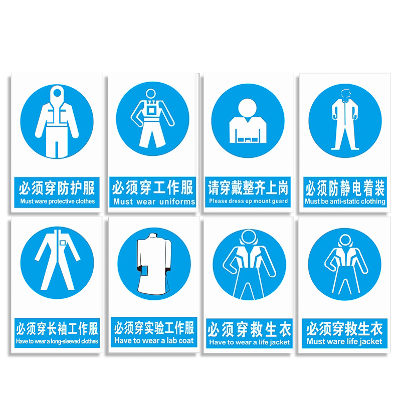必须穿工作服警示标识牌防静电贴