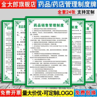 药品管理制度牌药店药房分类岗位职责规则挂图海报医院卫生室安全警示标识标志提示标示牌子贴纸海报挂牌定制