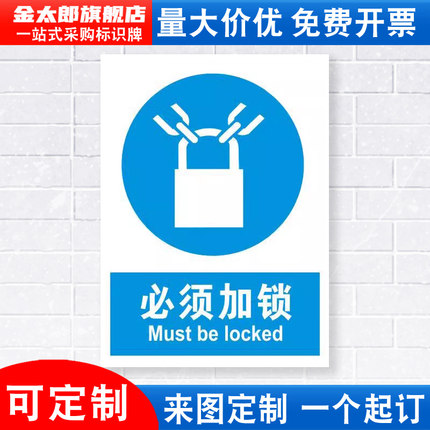 必须加锁标识牌消防安全警示严禁烟火禁止启动工厂车间机器机械操作设备警告标示标志标语提示贴指示牌定做ZL