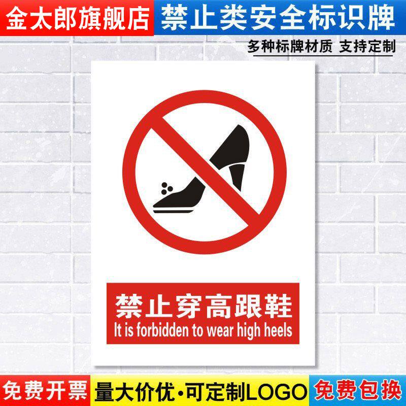 高跟鞋车间办公提示贴定制定做