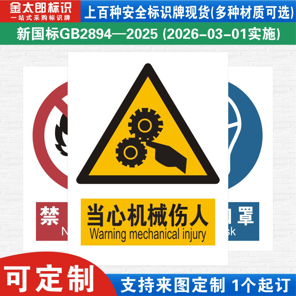 当心机械伤人新国标工厂警示提示