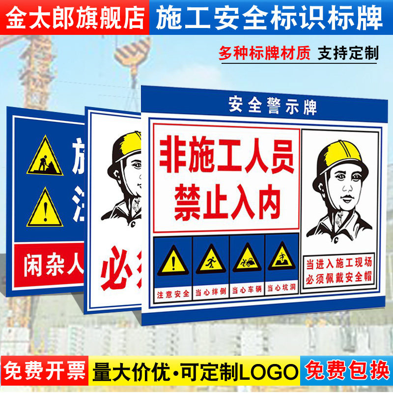 工地安全标识牌施工安全标识牌警告标志机械危险注意安全戴安全帽告知