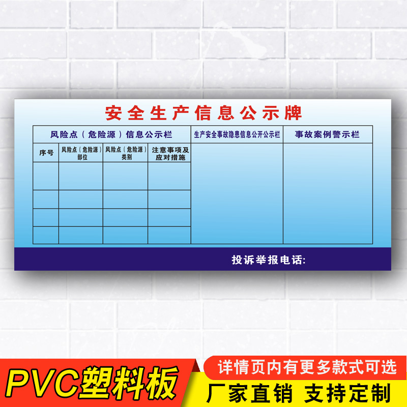 安全生产信息公示牌标志标识贴工厂仓库公告栏布告栏东莞深圳地区标识全套经营单位宣传海报