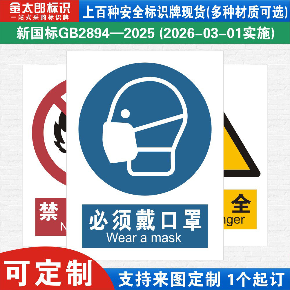 必须戴口罩新国标工厂提示语